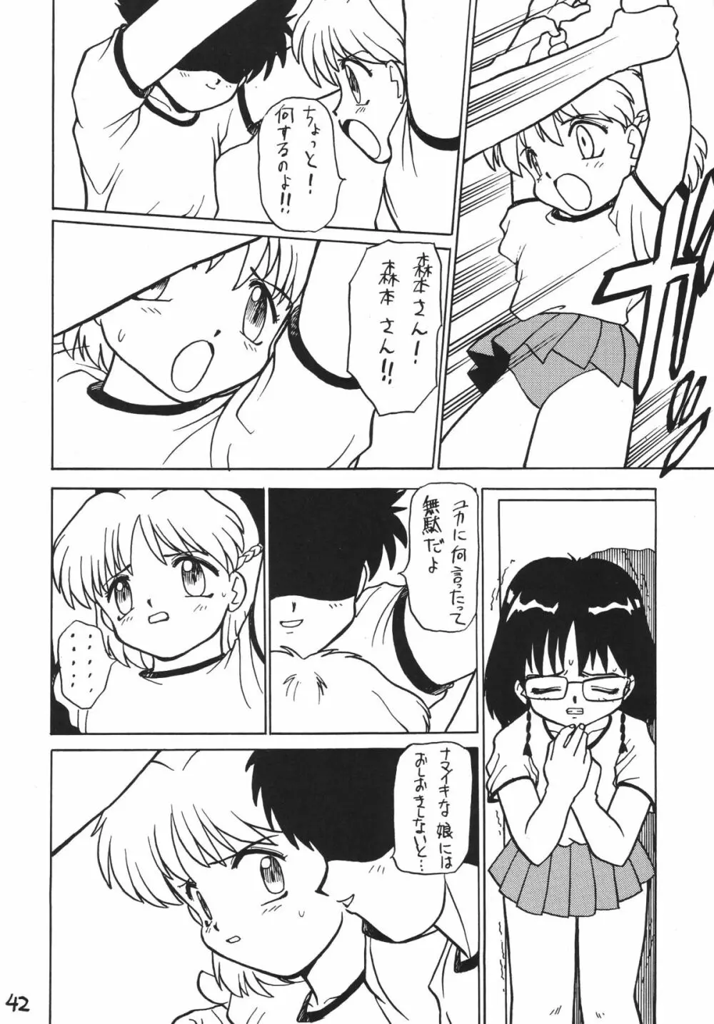 男の子本2 - page42