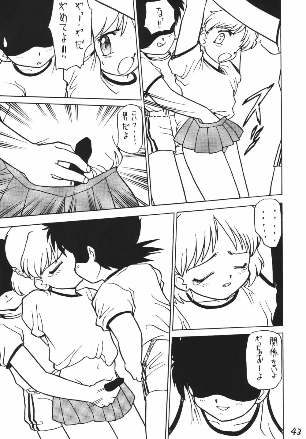 男の子本2 - page43