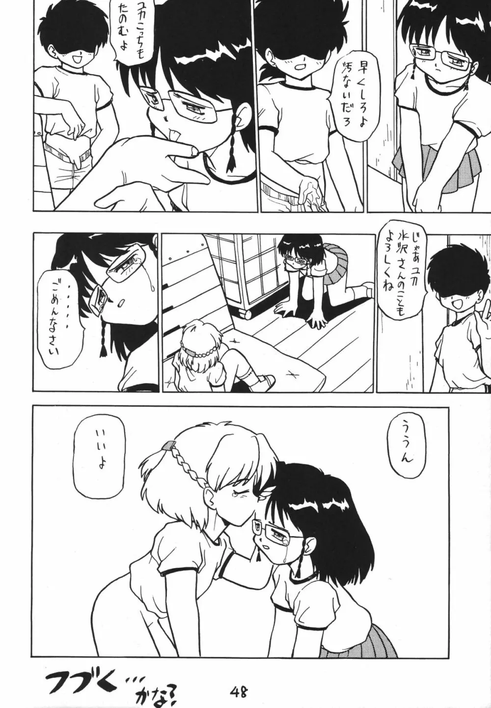 男の子本2 - page48