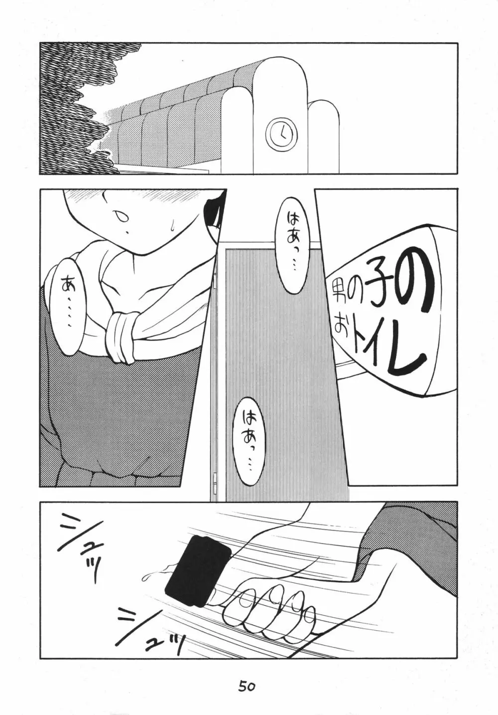 男の子本2 - page50