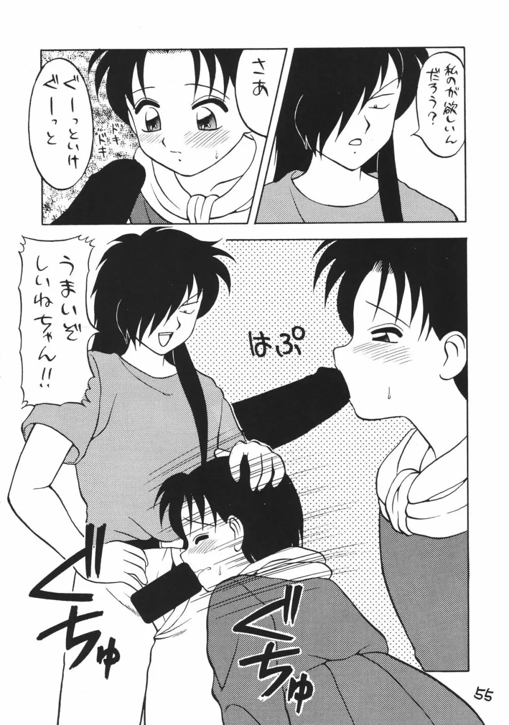 男の子本2 - page55