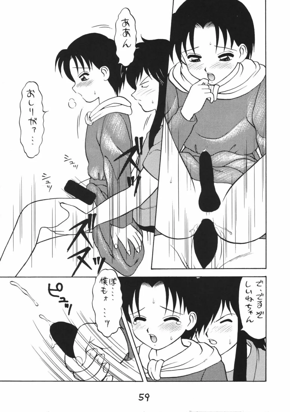 男の子本2 - page59