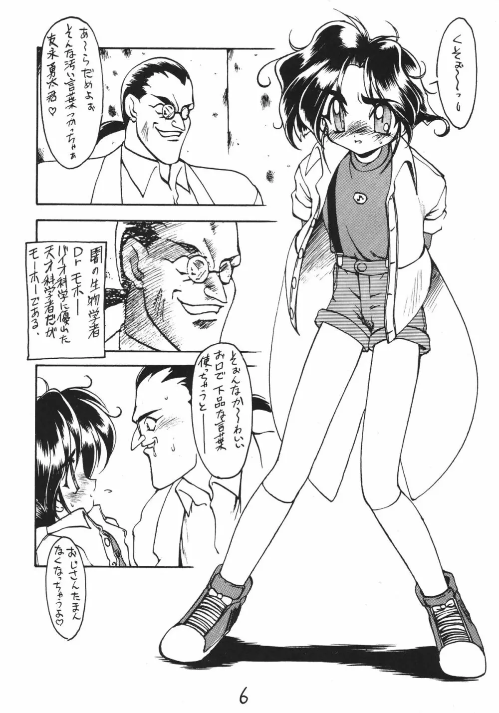 男の子本2 - page6