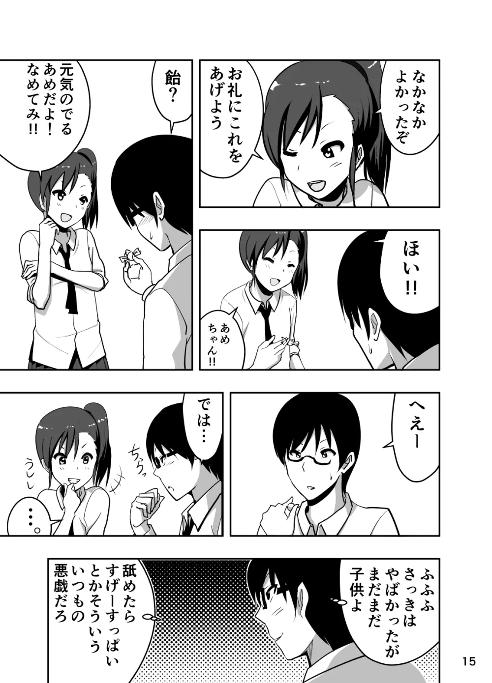 真美まんが③ - page15