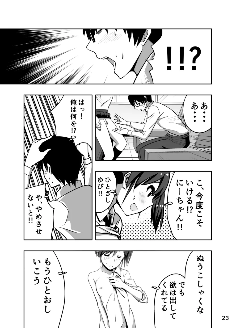 真美まんが③ - page23