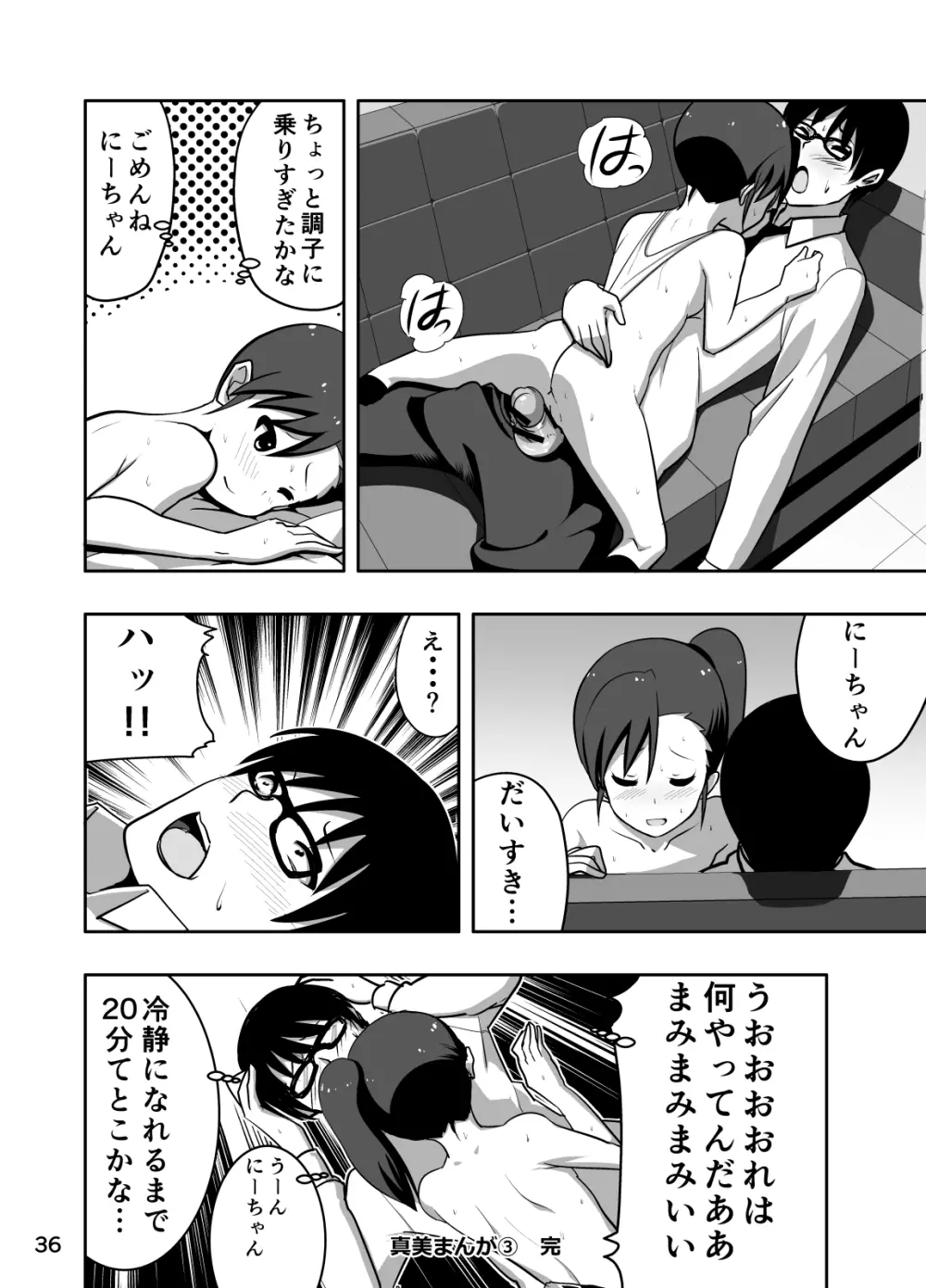 真美まんが③ - page36