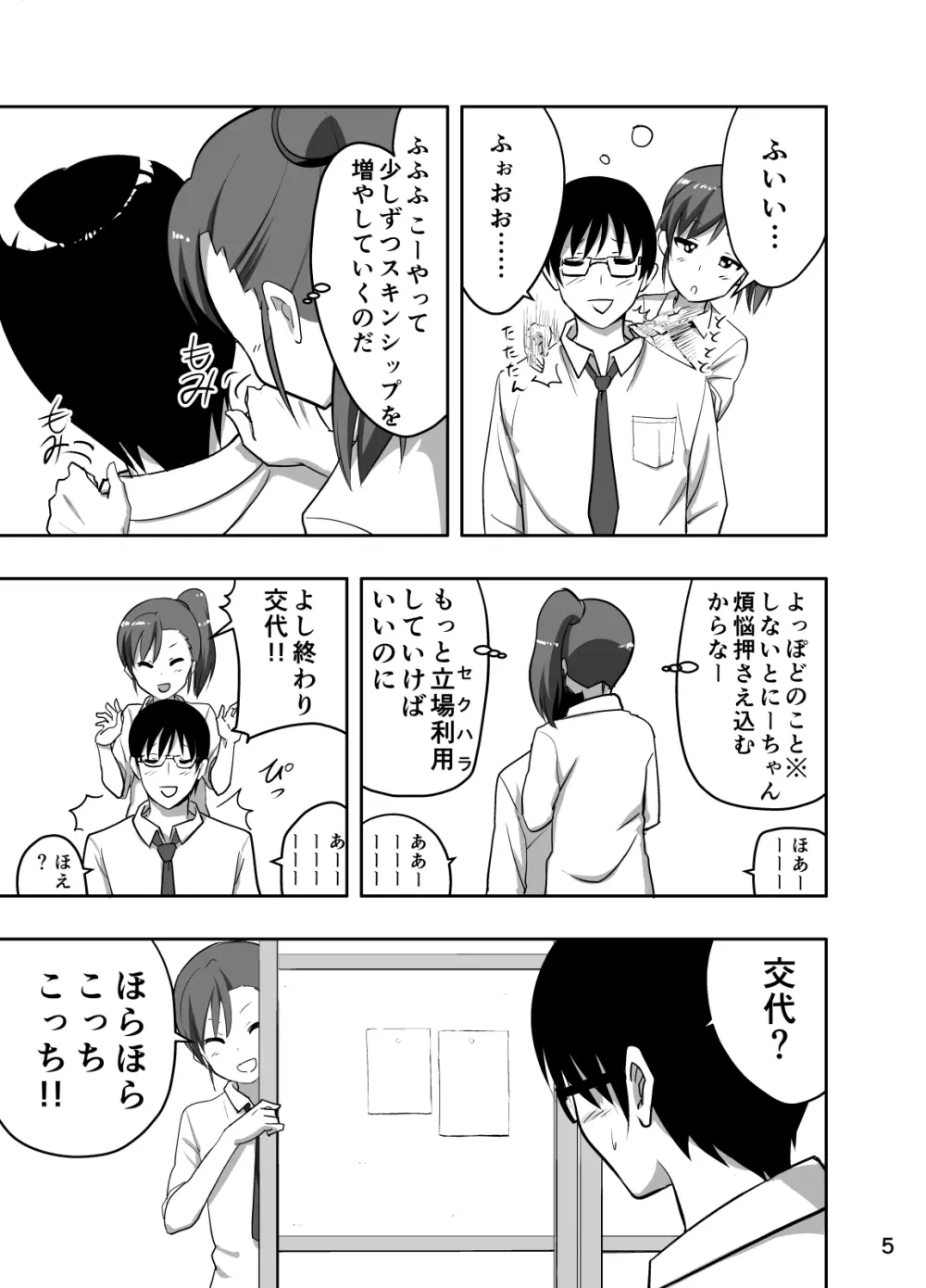 真美まんが③ - page5