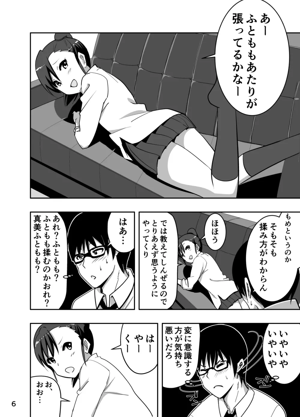 真美まんが③ - page6