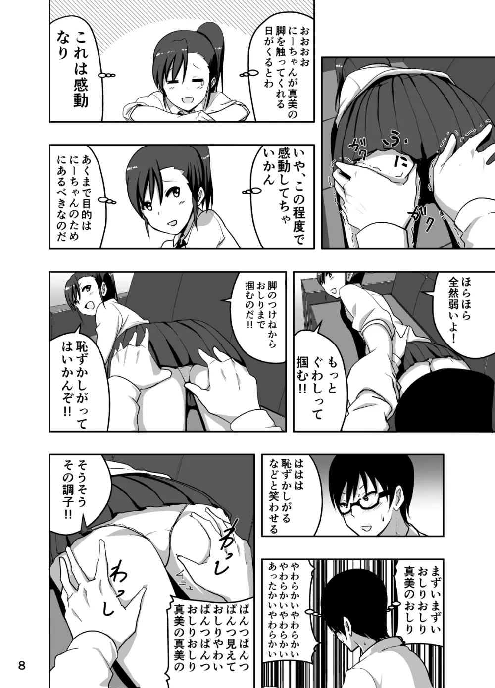 真美まんが③ - page8