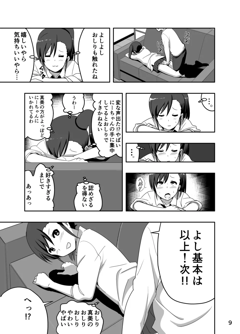 真美まんが③ - page9