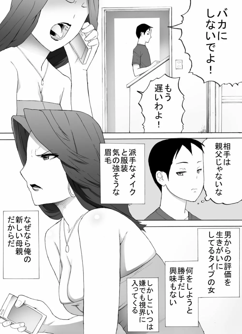 ビッチママ - page2