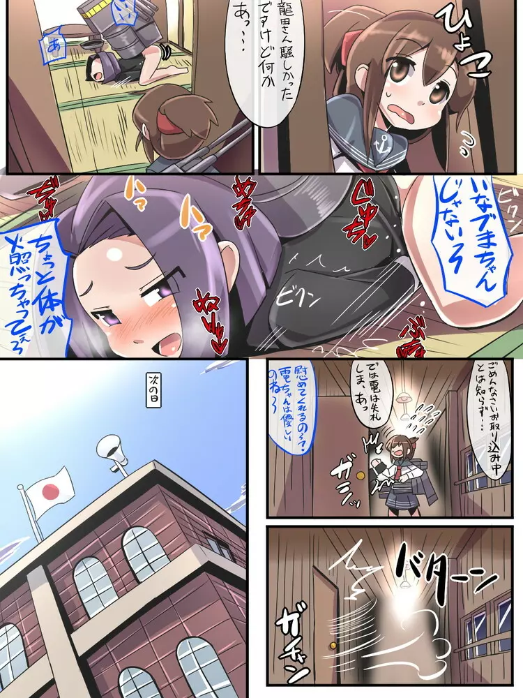 龍田ちゃんは見た - page16