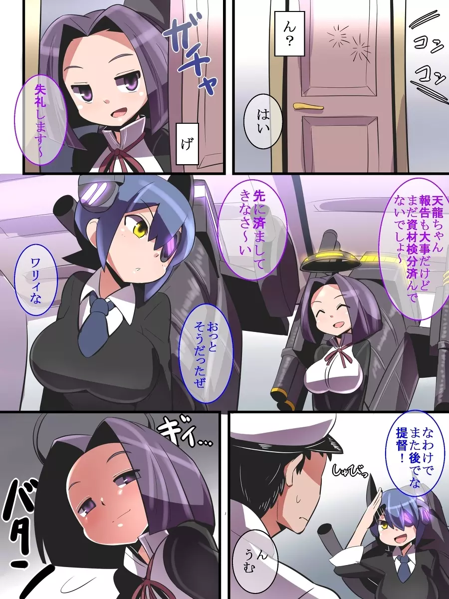 龍田ちゃんは見た - page20