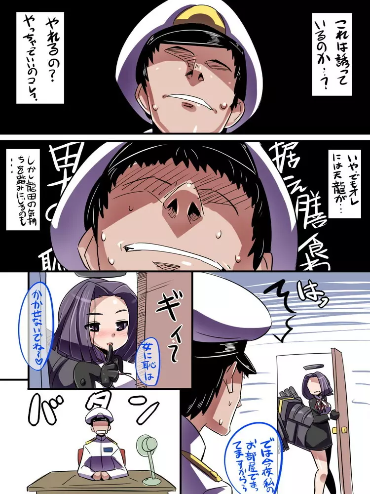 龍田ちゃんは見た - page6