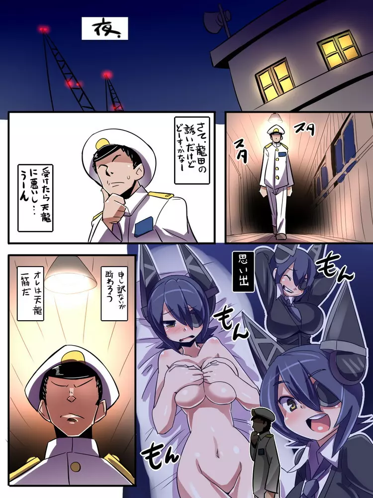 龍田ちゃんは見た - page7