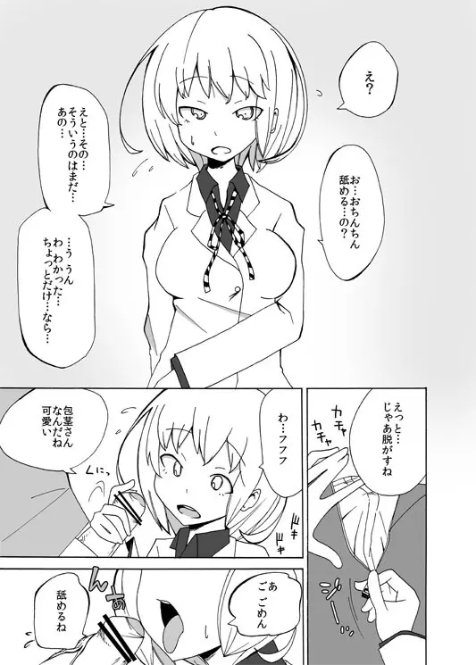 イオちゃんをいじめる漫画