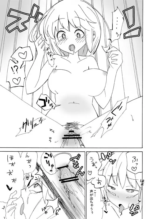 イオちゃんをいじめる漫画 - page7