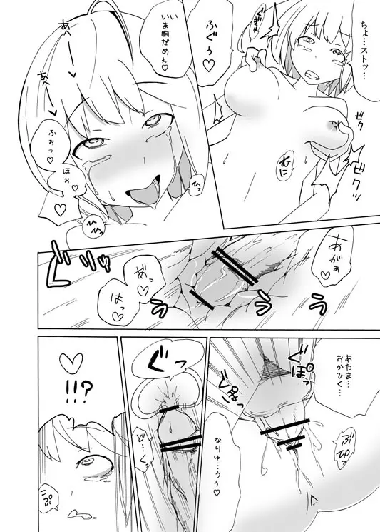 イオちゃんをいじめる漫画 - page8