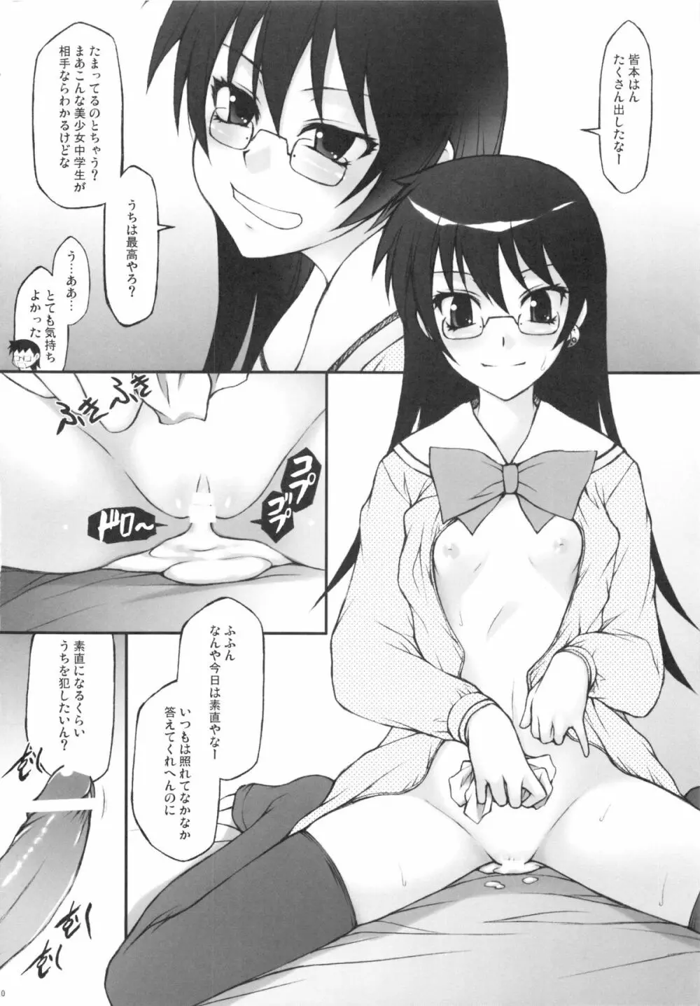 葵ちゃんが一番 - page10