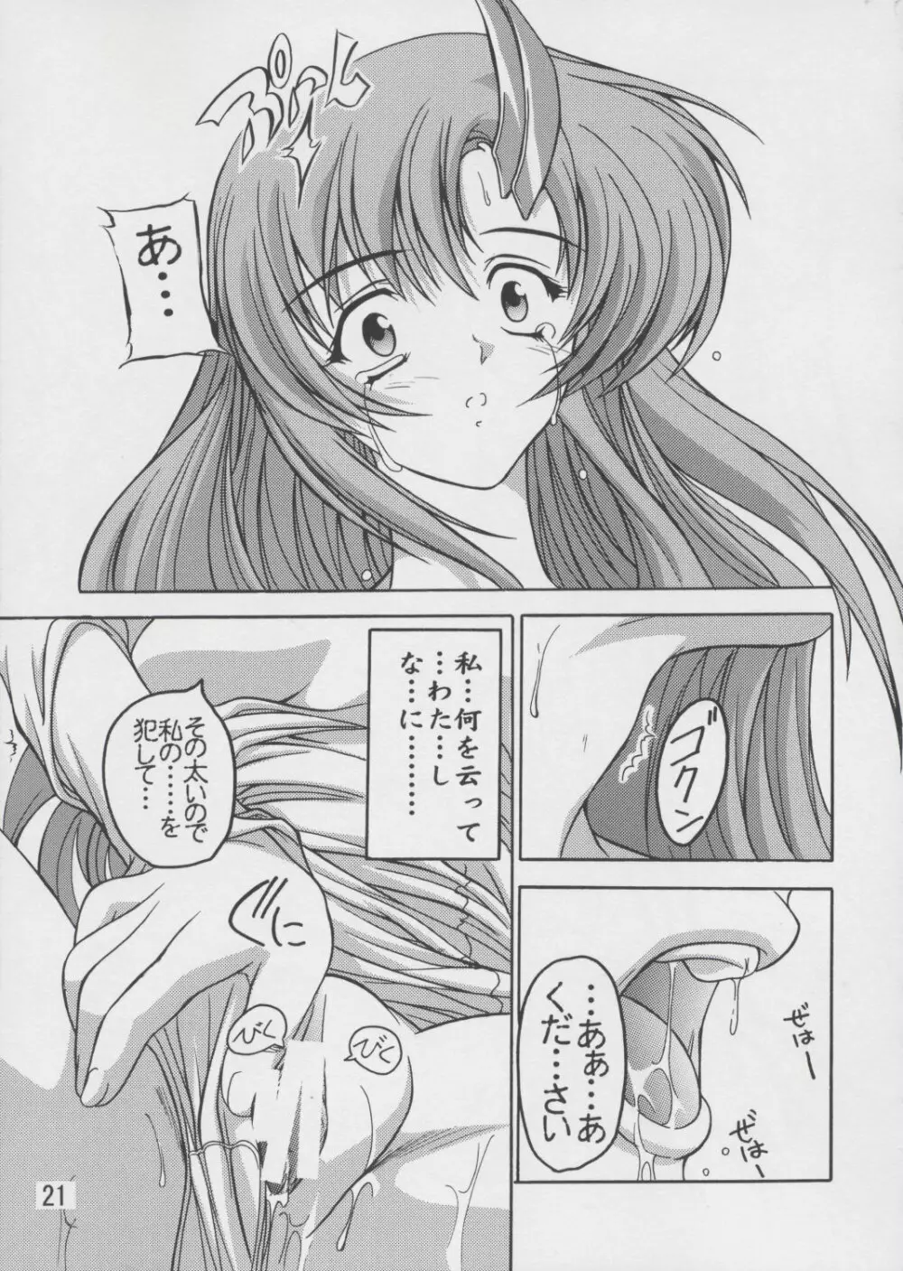 ラクス総集編ですてに～ - page21