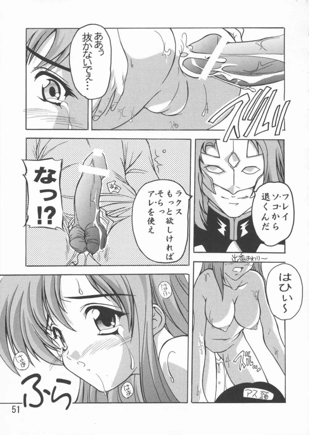 ラクス総集編ですてに～ - page51