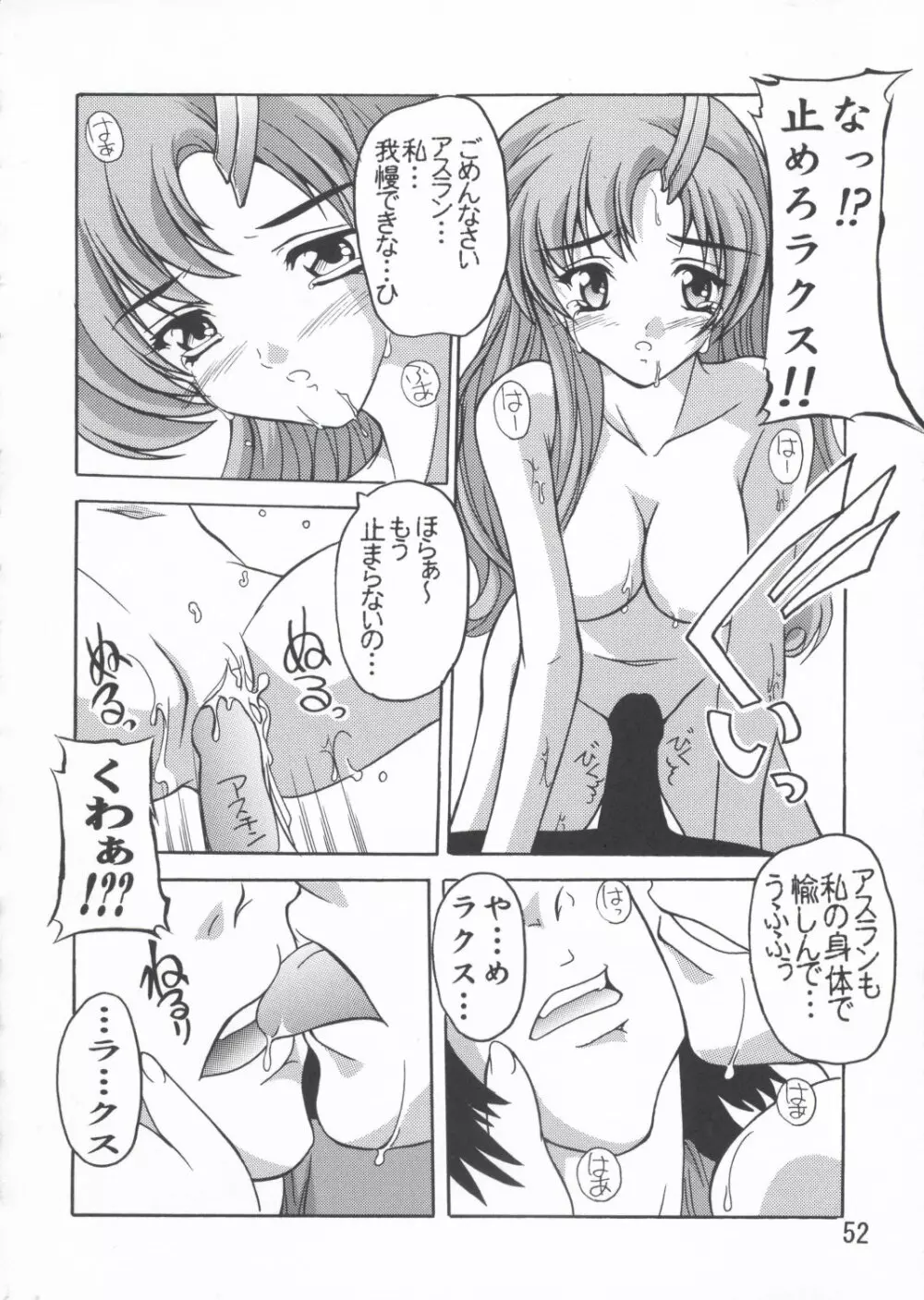 ラクス総集編ですてに～ - page52