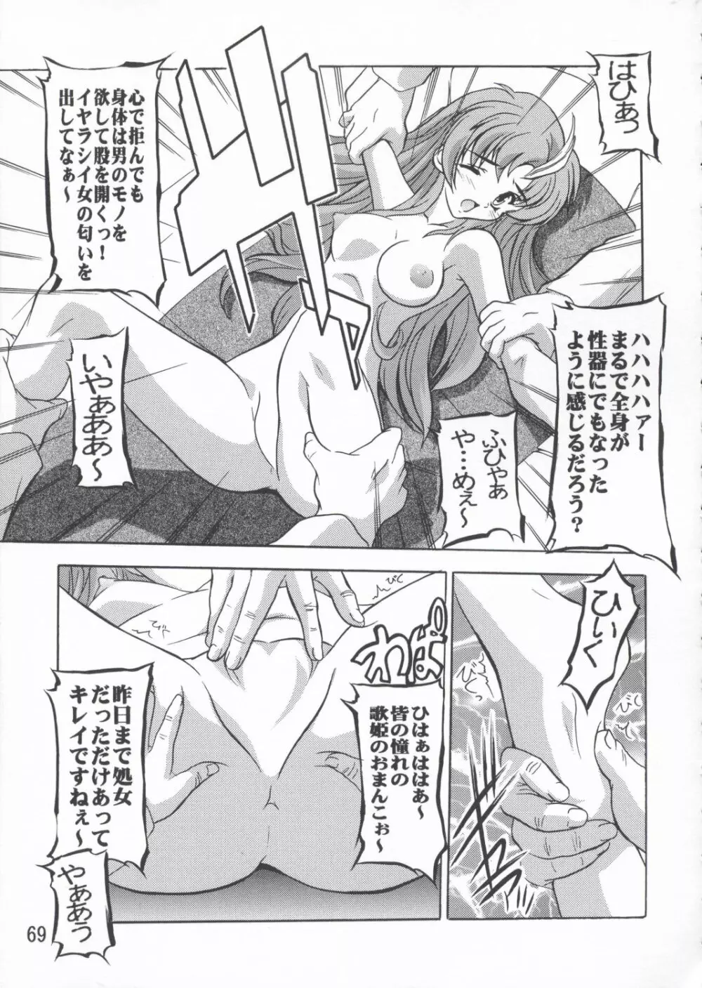 ラクス総集編ですてに～ - page69