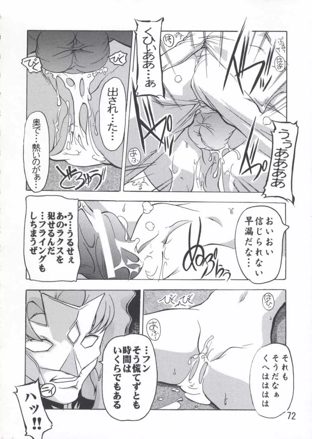 ラクス総集編ですてに～ - page72