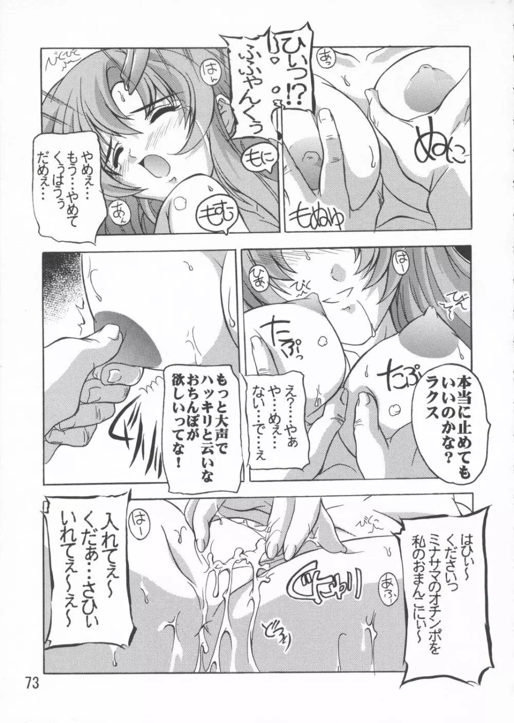 ラクス総集編ですてに～ - page73