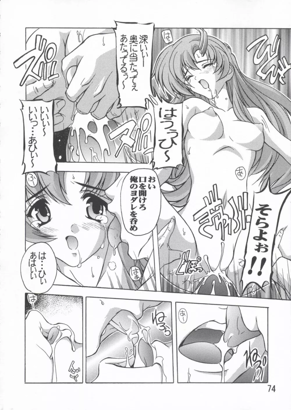 ラクス総集編ですてに～ - page74