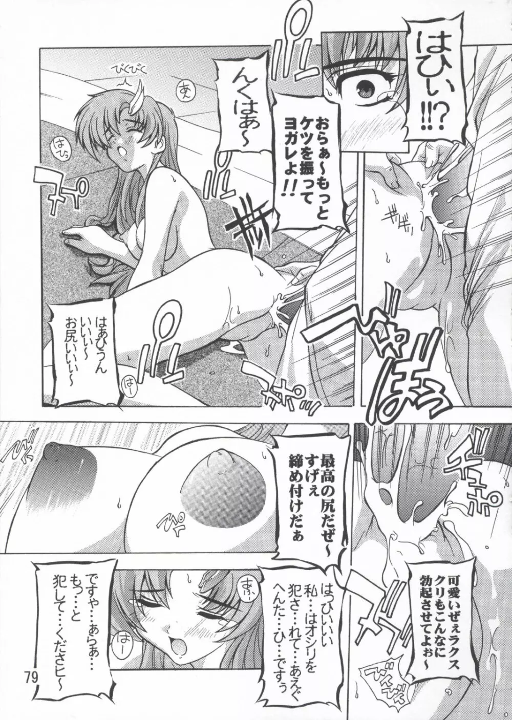 ラクス総集編ですてに～ - page79