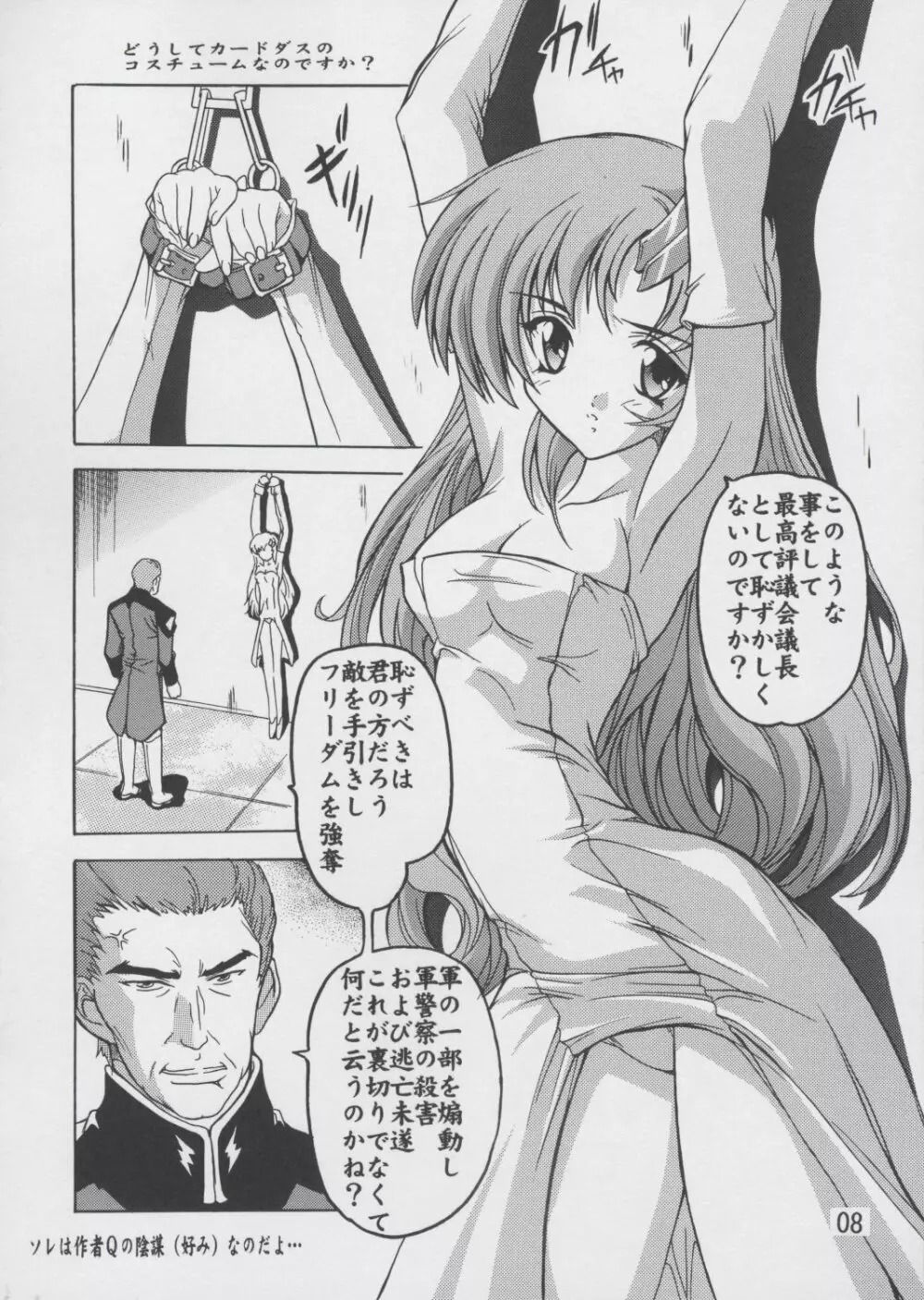 ラクス総集編ですてに～ - page8