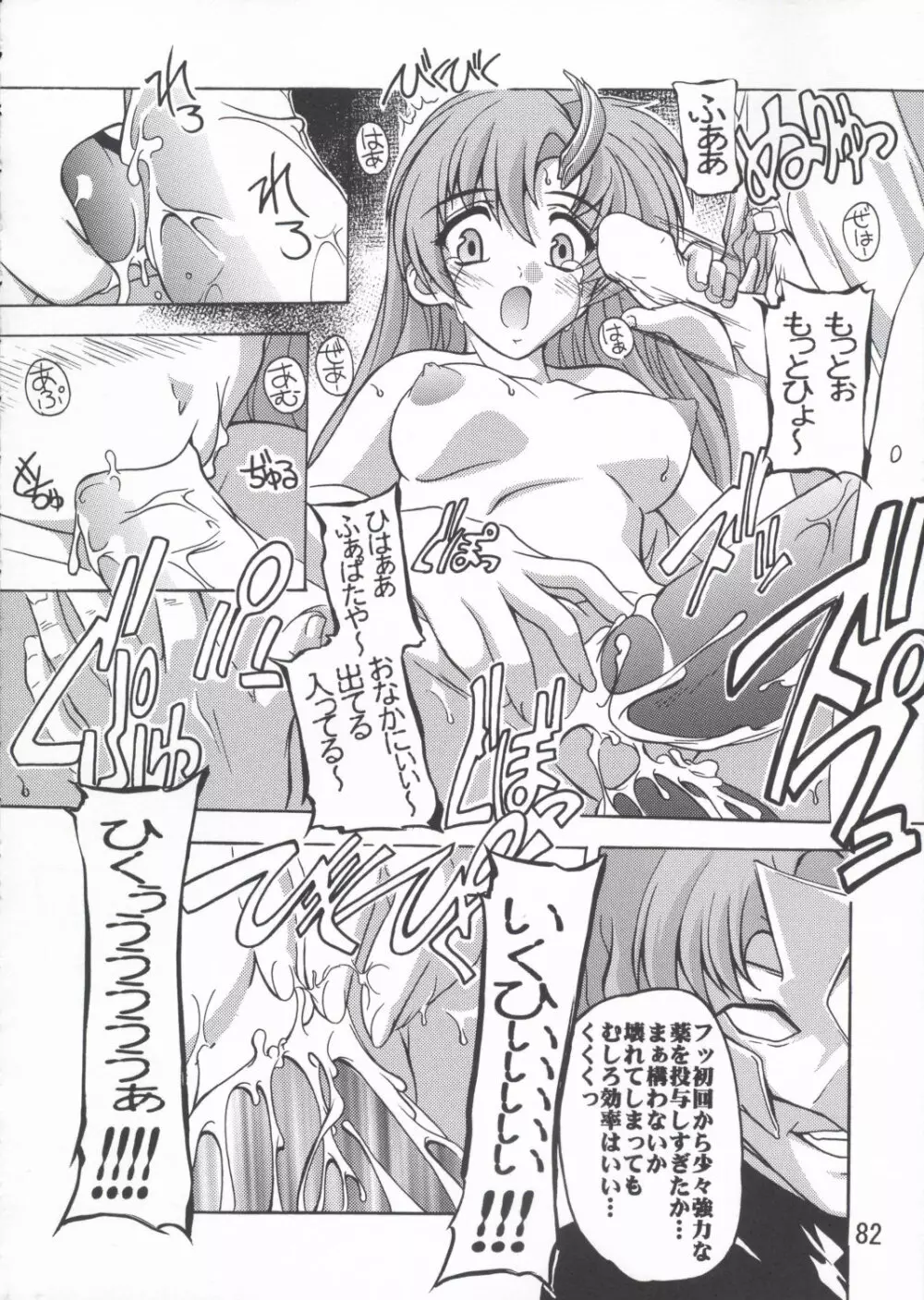 ラクス総集編ですてに～ - page82