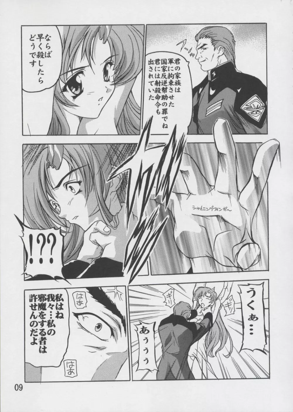 ラクス総集編ですてに～ - page9