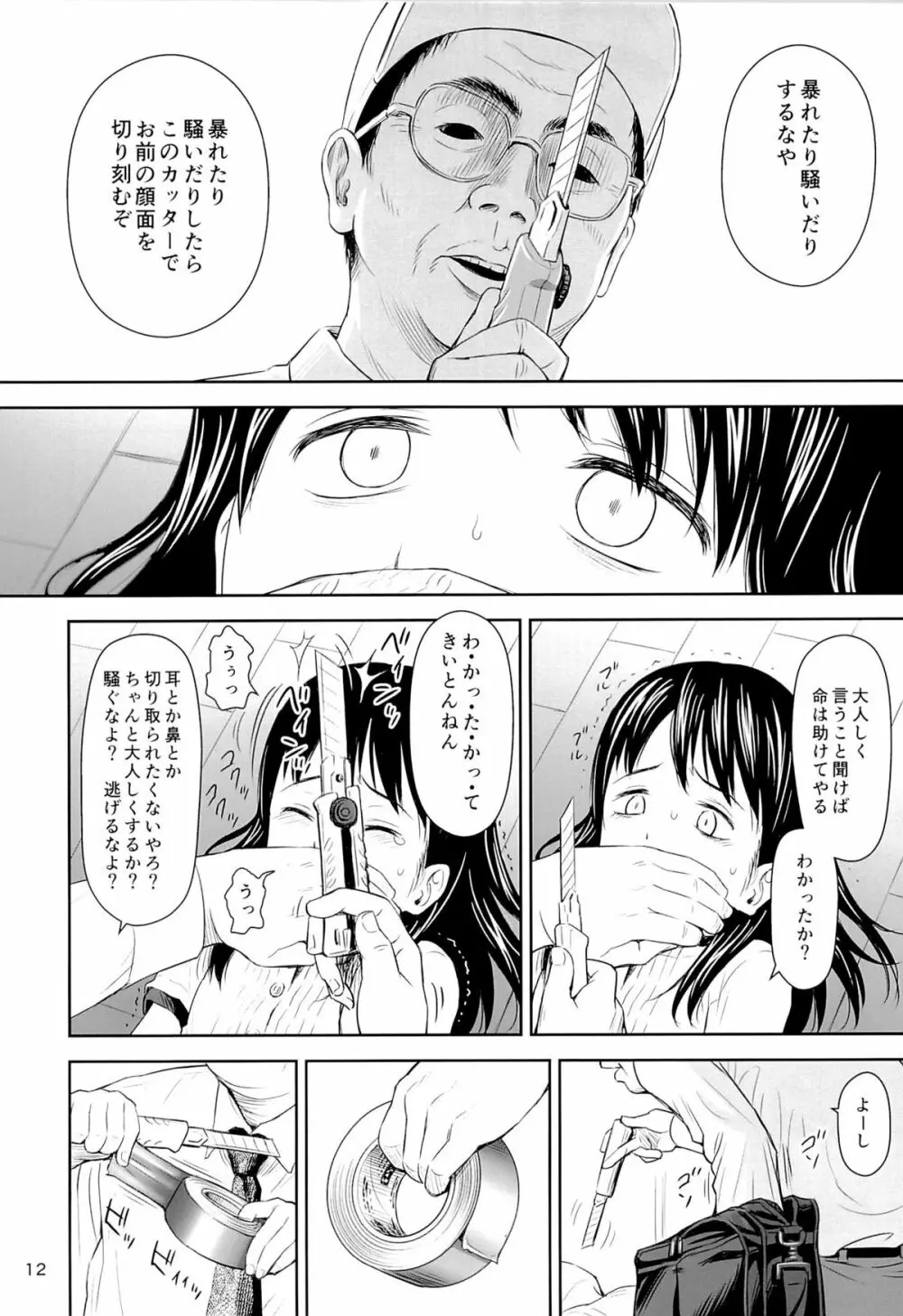 がいがぁかうんたぁ - page11