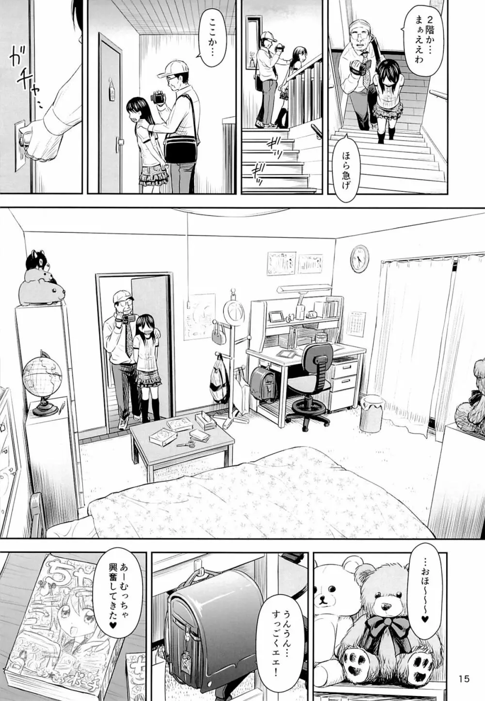 がいがぁかうんたぁ - page14