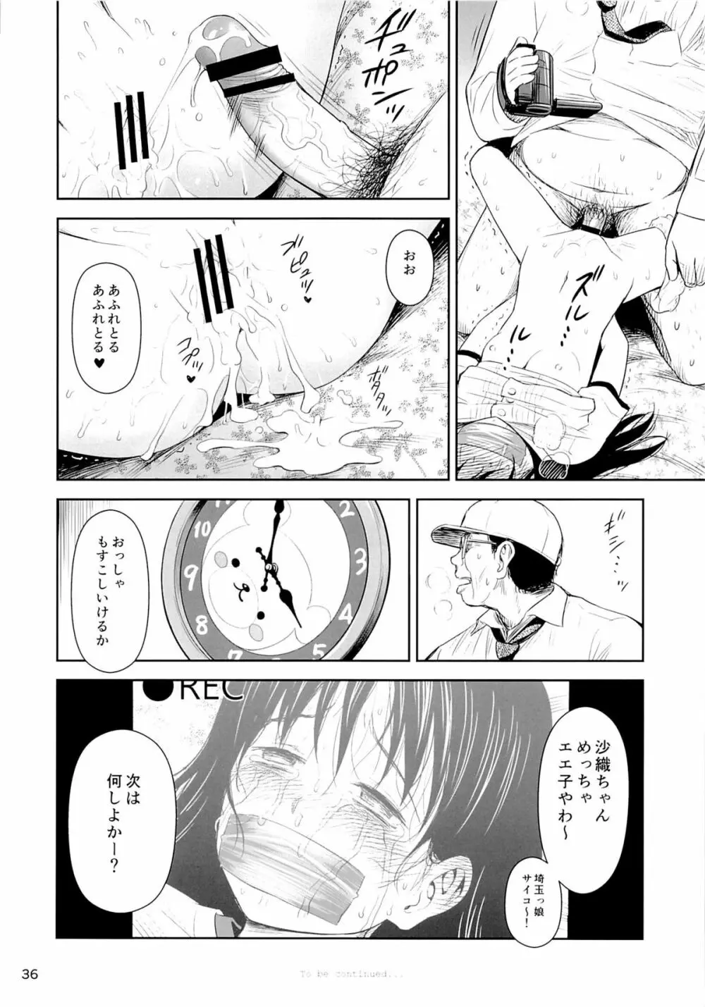 がいがぁかうんたぁ - page35