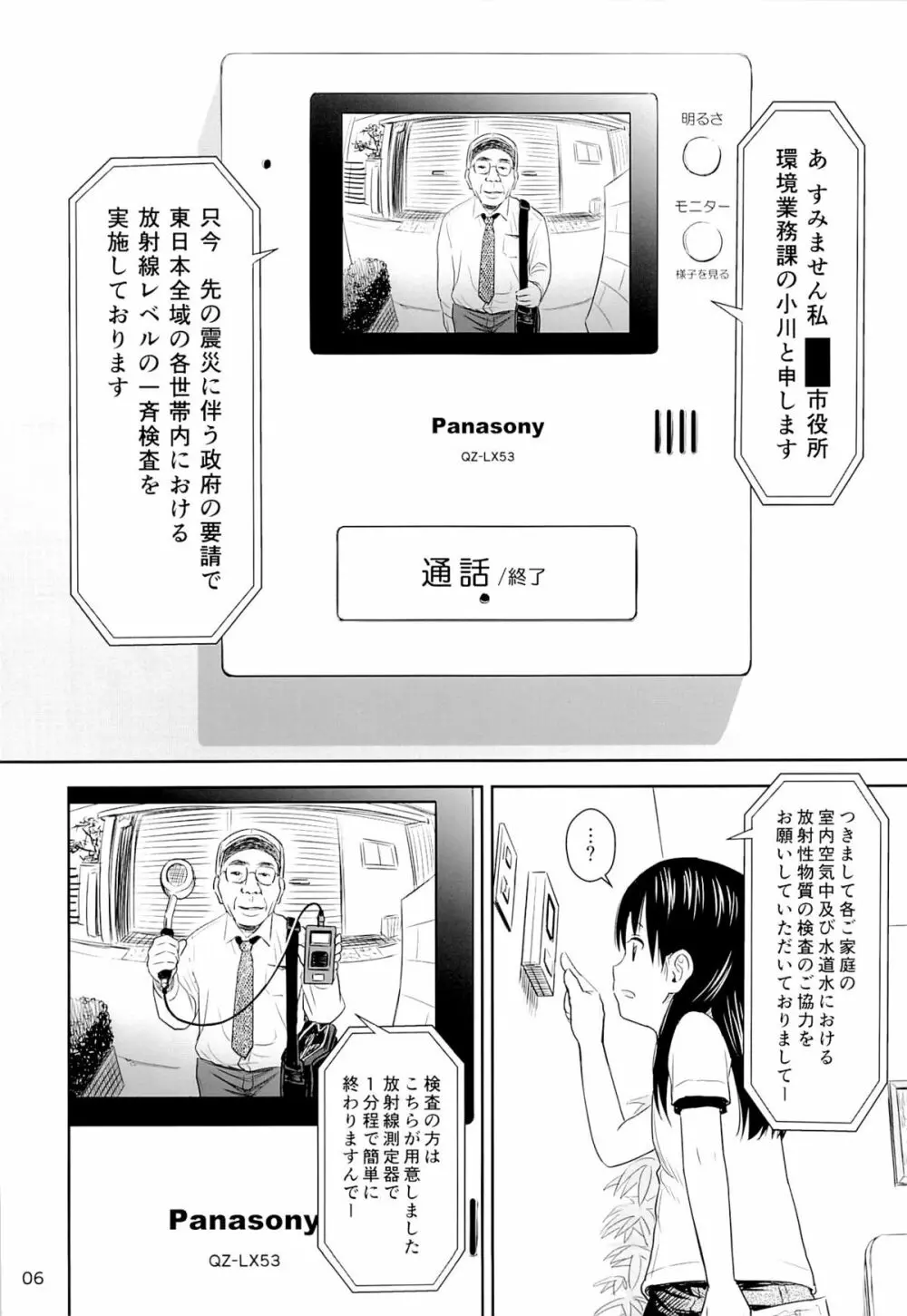 がいがぁかうんたぁ - page5