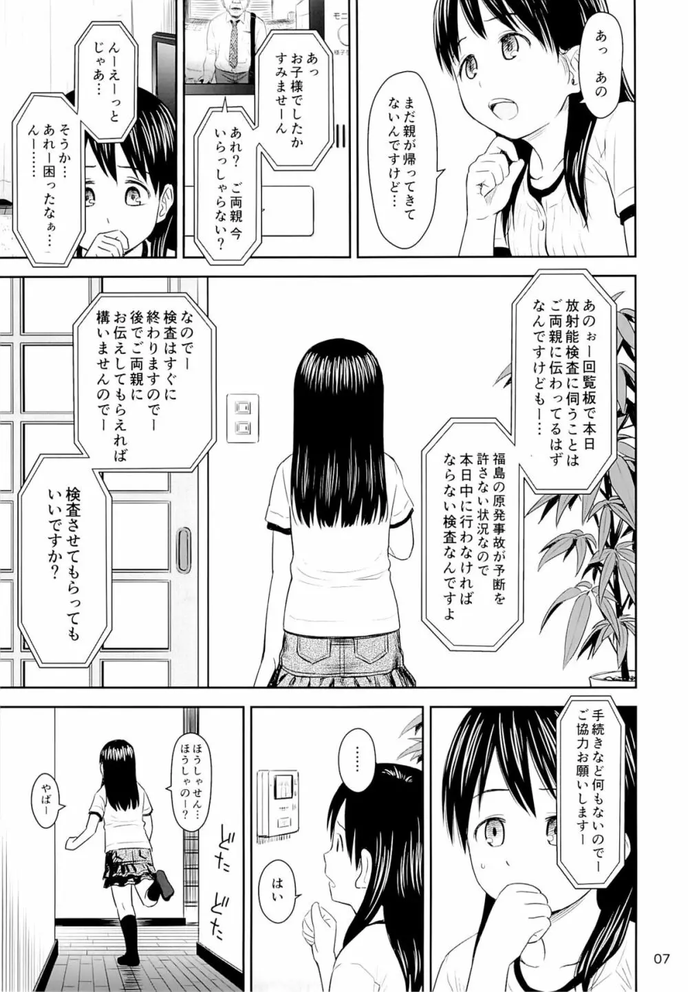 がいがぁかうんたぁ - page6