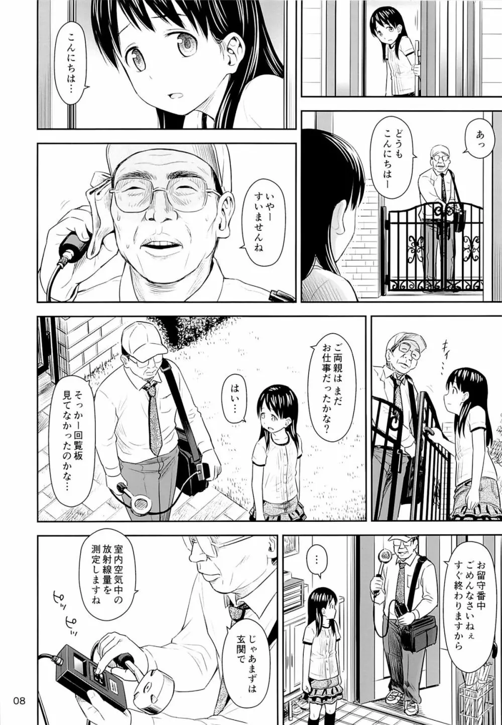 がいがぁかうんたぁ - page7