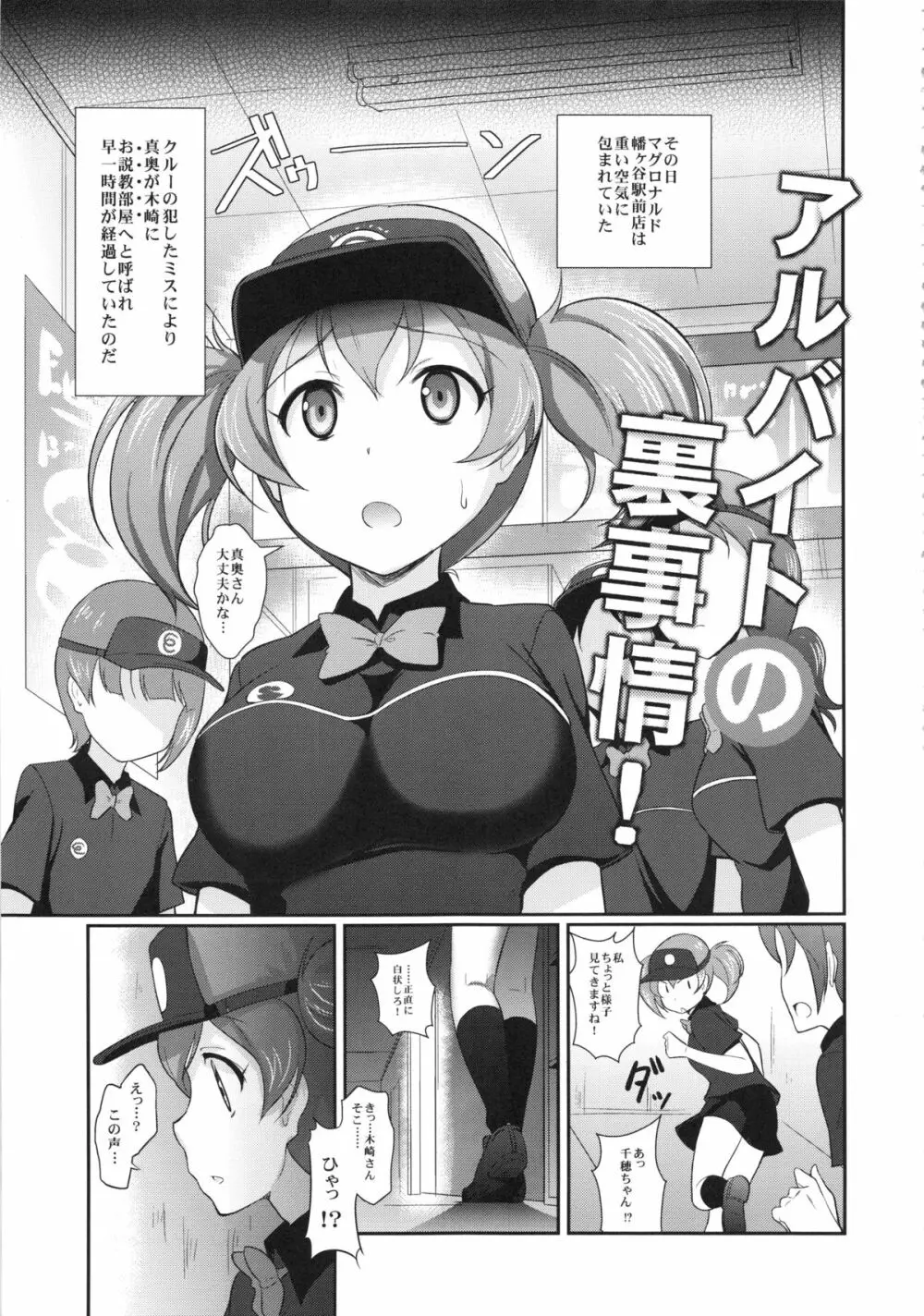 アルバイトの裏事情 - page5