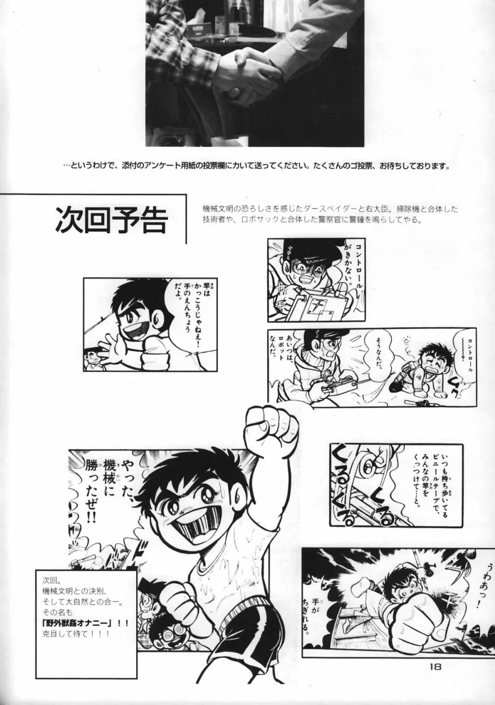 ゴッドハンドプレス13回 - page17