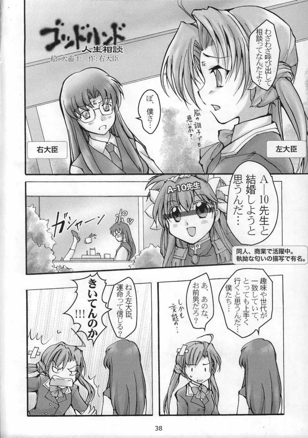 ゴッドハンドプレス13回 - page37