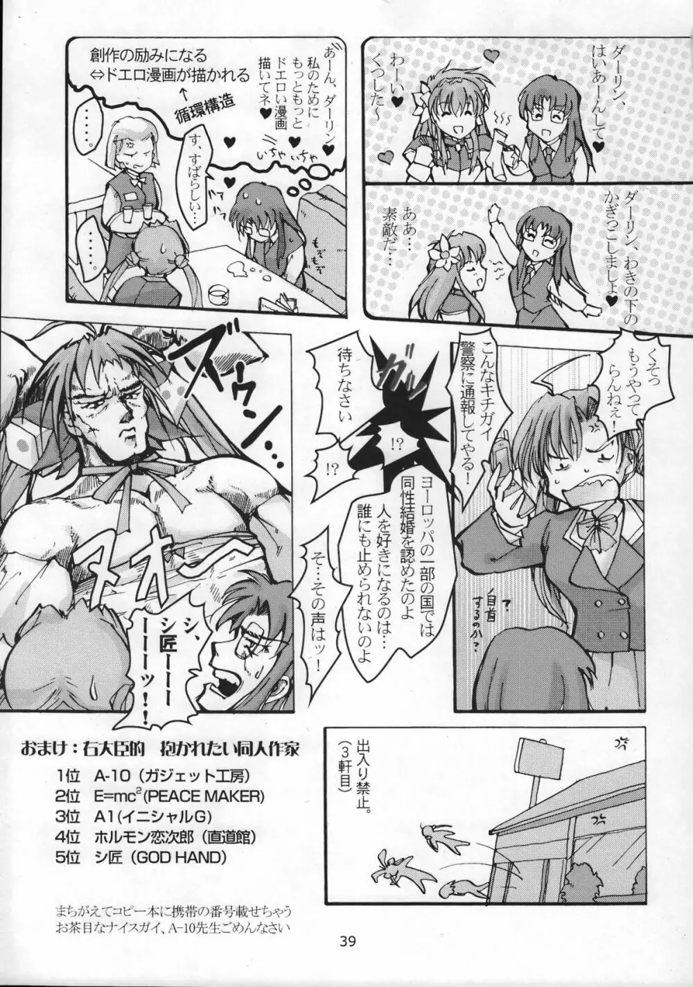 ゴッドハンドプレス13回 - page38