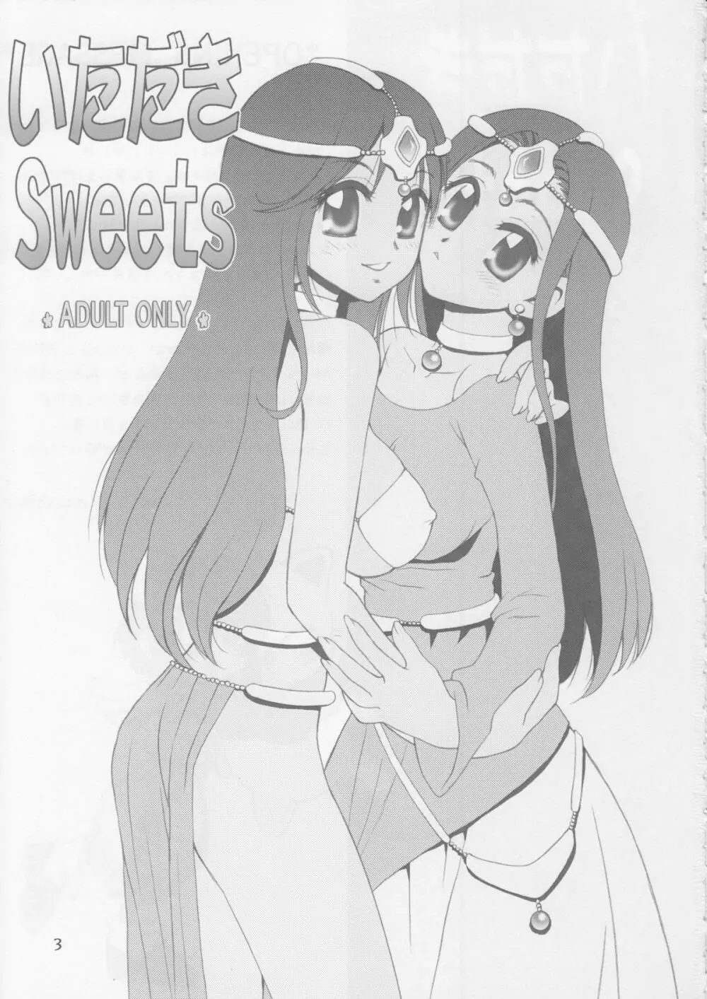 いただきSweets - page2