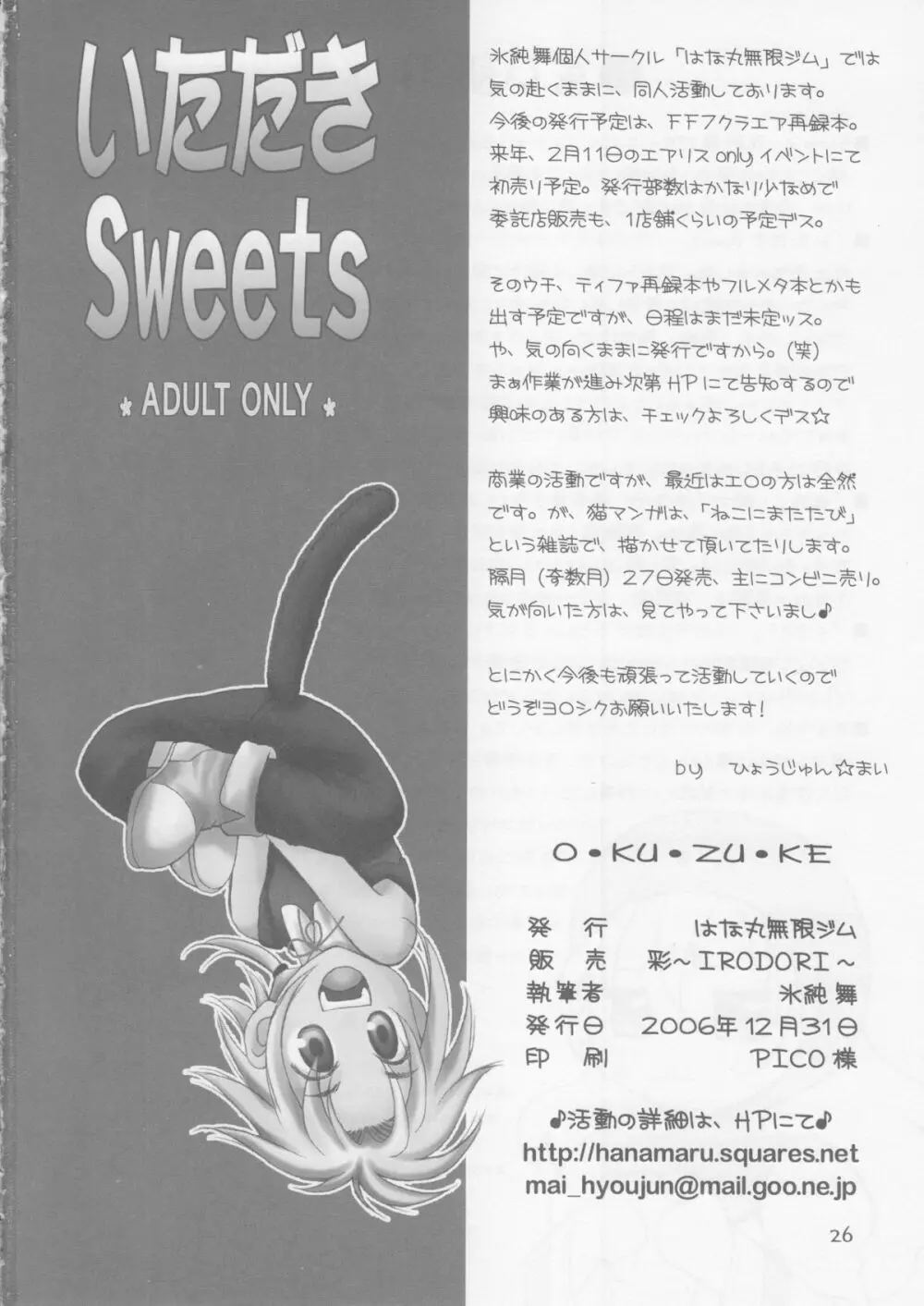 いただきSweets - page25