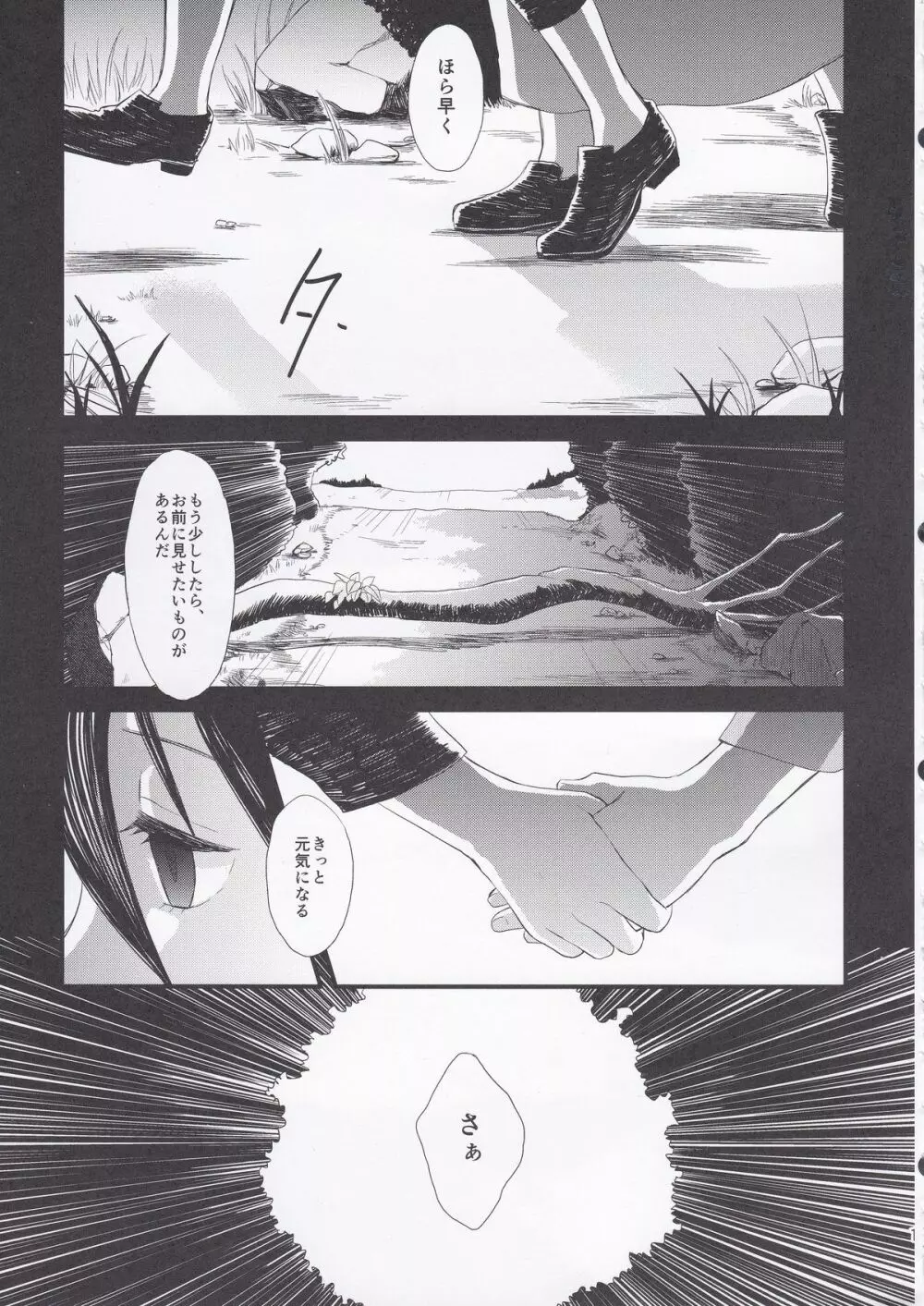 愛のロマンス 前編 - page15