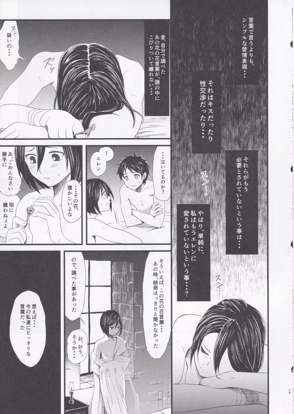 愛のロマンス 前編 - page27