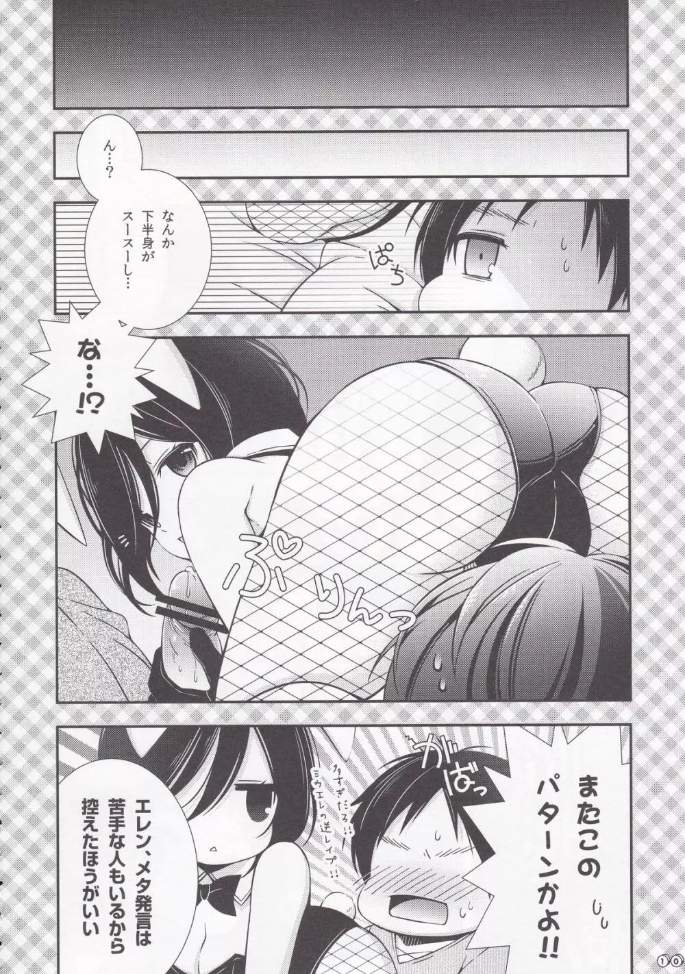 バニーガールのミカサとエロいことする本 - page10