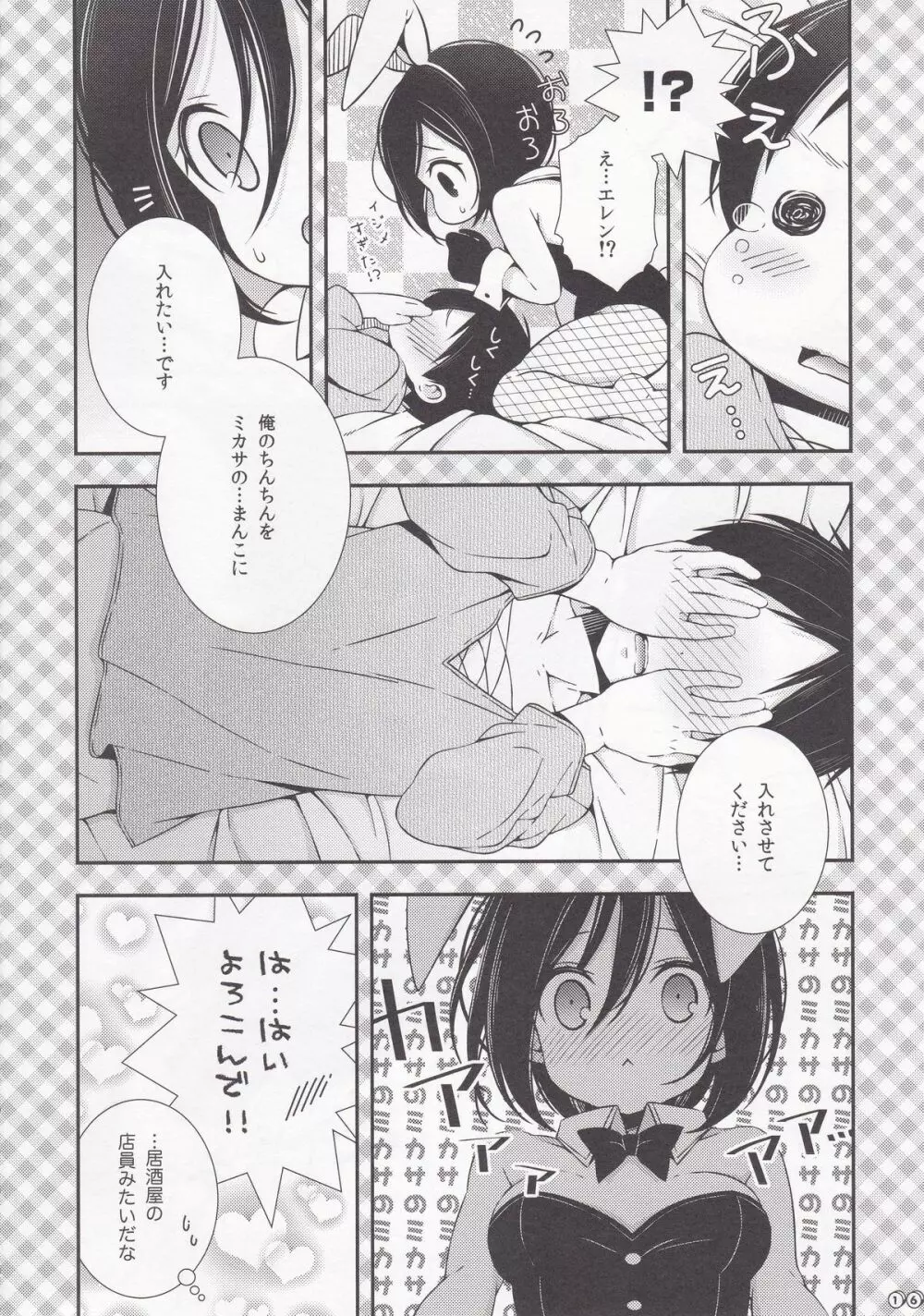 バニーガールのミカサとエロいことする本 - page16